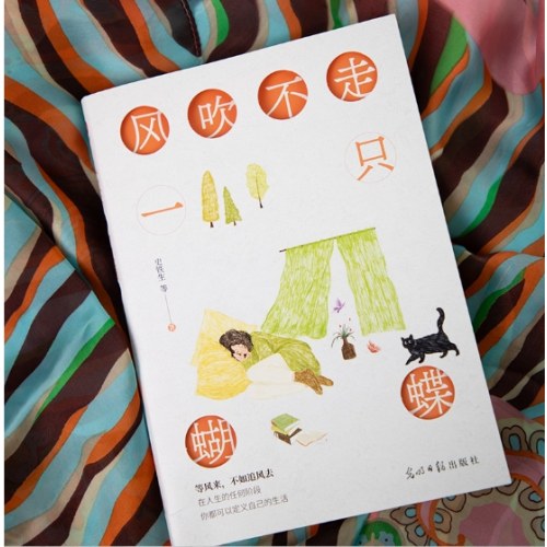 风吹不走一只蝴蝶