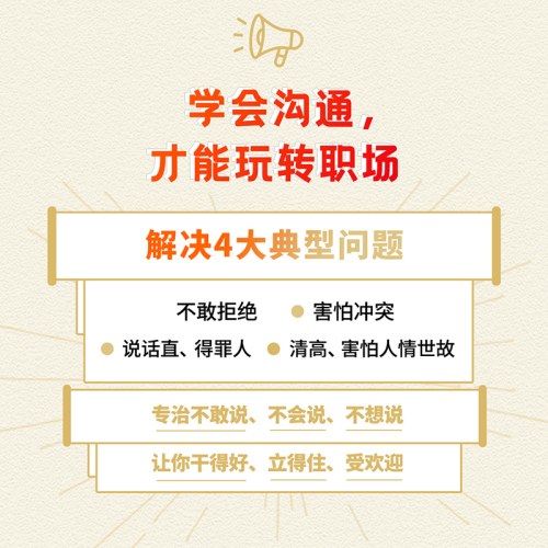 说得漂亮：如何说，别人才会听