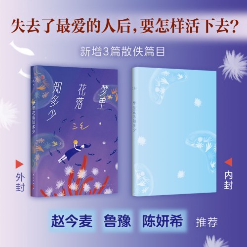 梦里花落知多少（2023版）