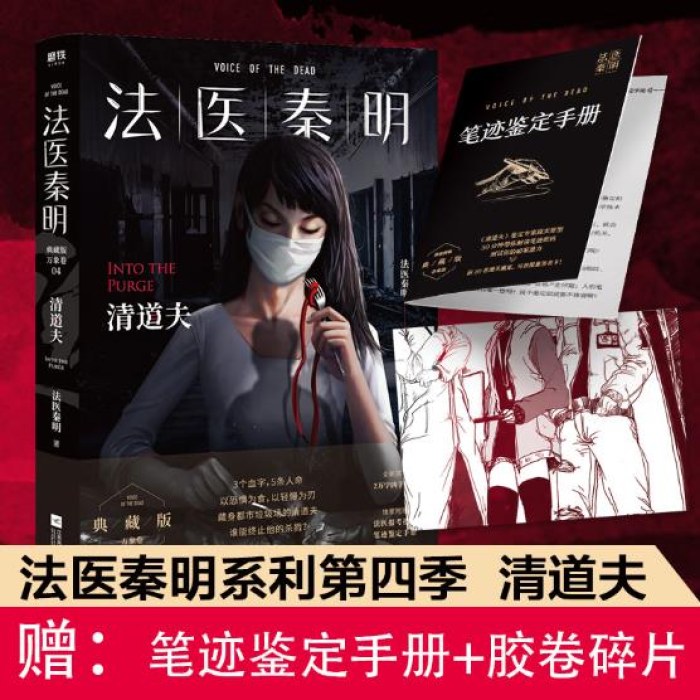 法医秦明：清道夫