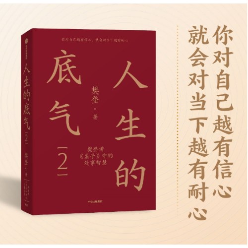 人生的底气2