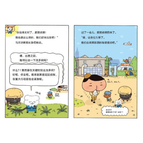 屁屁侦探桥梁书3-黑影盗窃团来袭