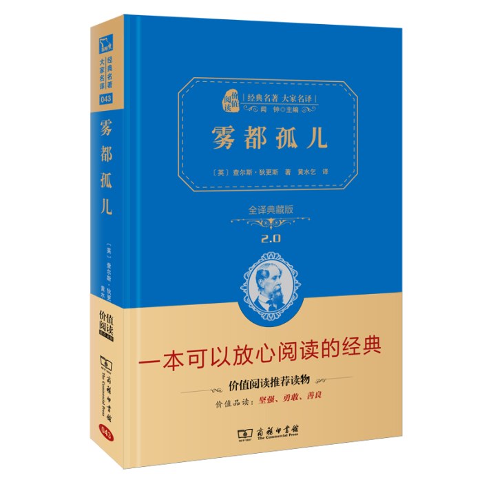 雾都孤儿 全译精装典藏版