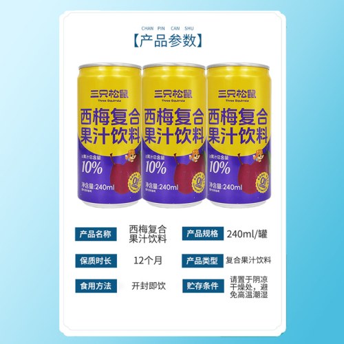 三只松鼠西梅汁240ml复合果汁饮料