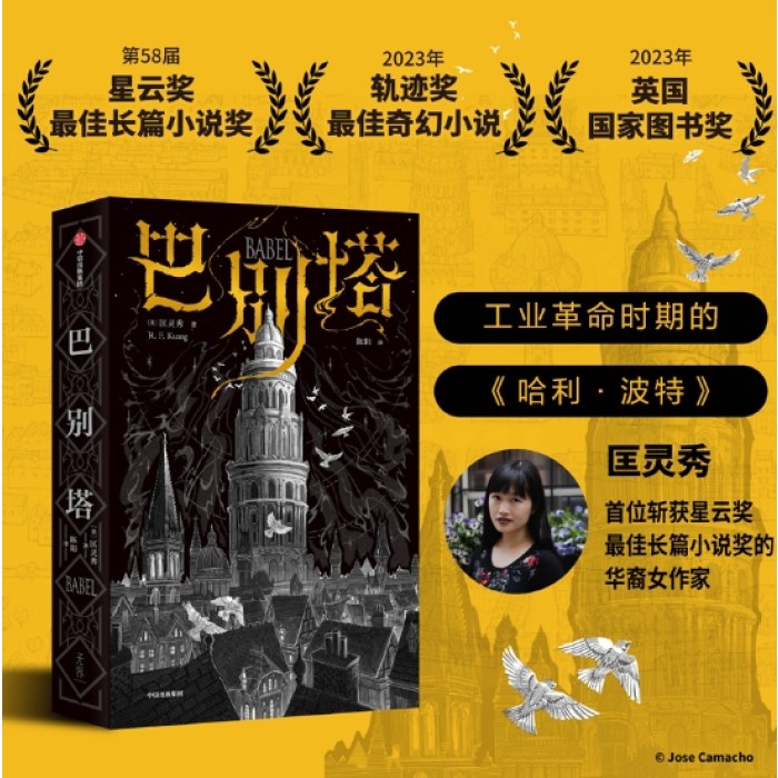 巴别塔