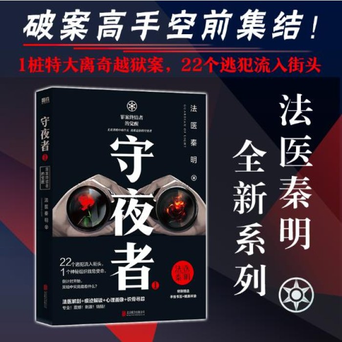 守夜者.1,罪案终结者的觉醒