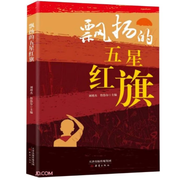 飘扬的五星红旗 6-12岁小学生课外阅读儿童文学故事书籍
