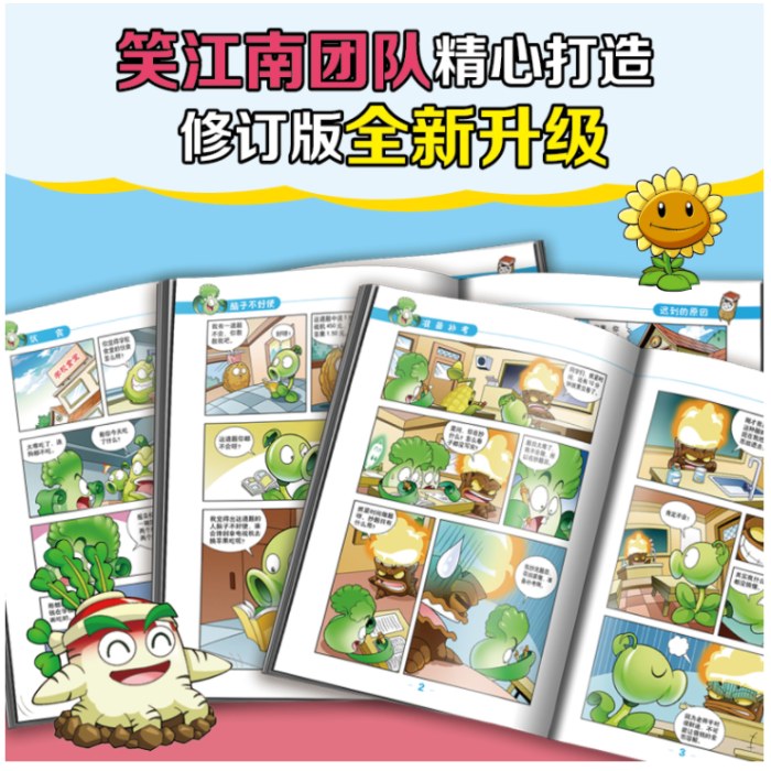 植物大战僵尸2吉品爆笑多格漫画修订版·有味道的课