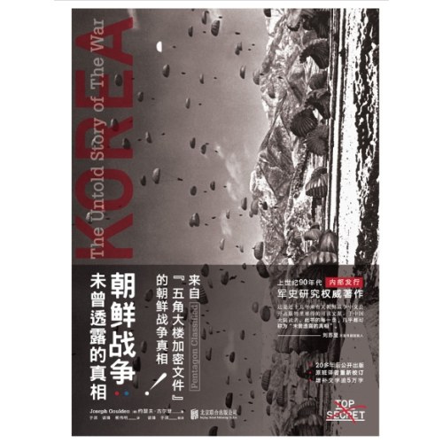朝鲜战争 : 未曾透露的真相
