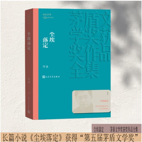 尘埃落定