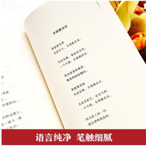 金子美铃的诗：全部都喜欢