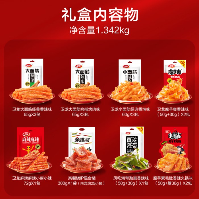 卫龙 辣条零食魔芋爽夜宵解馋零食休闲食品小吃货零食大礼盒1.34kg