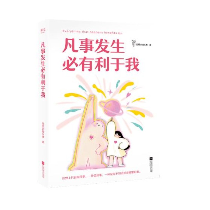 凡事发生必有利于我