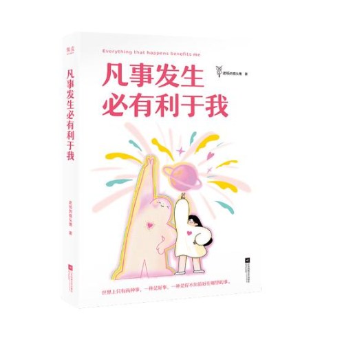 凡事发生必有利于我