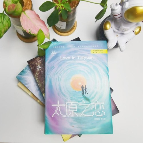 太原之恋