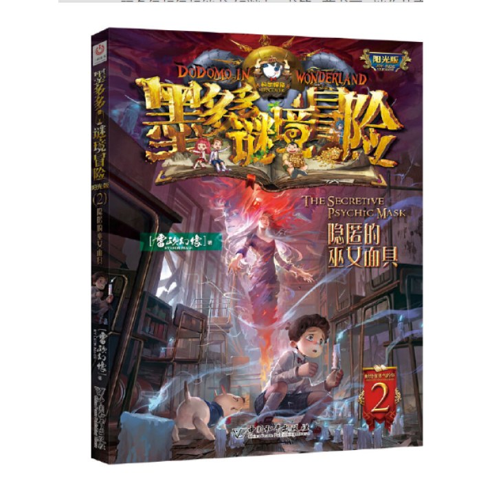 墨多多谜境冒险 阳光版 2隐匿的巫女面具