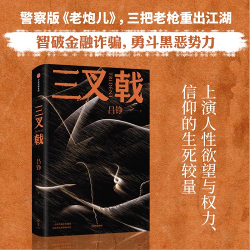 三叉戟
