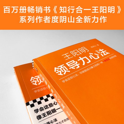 王阳明领导力心法