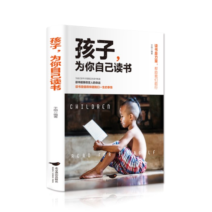 孩子，为你自己读书