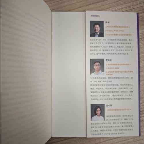 干部管理韬略：系统解决干部管理八大痛点