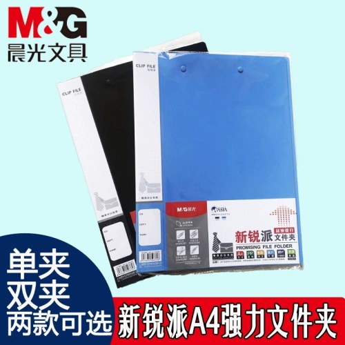 晨光A4新锐派单夹双夹强力文件夹（蓝色）