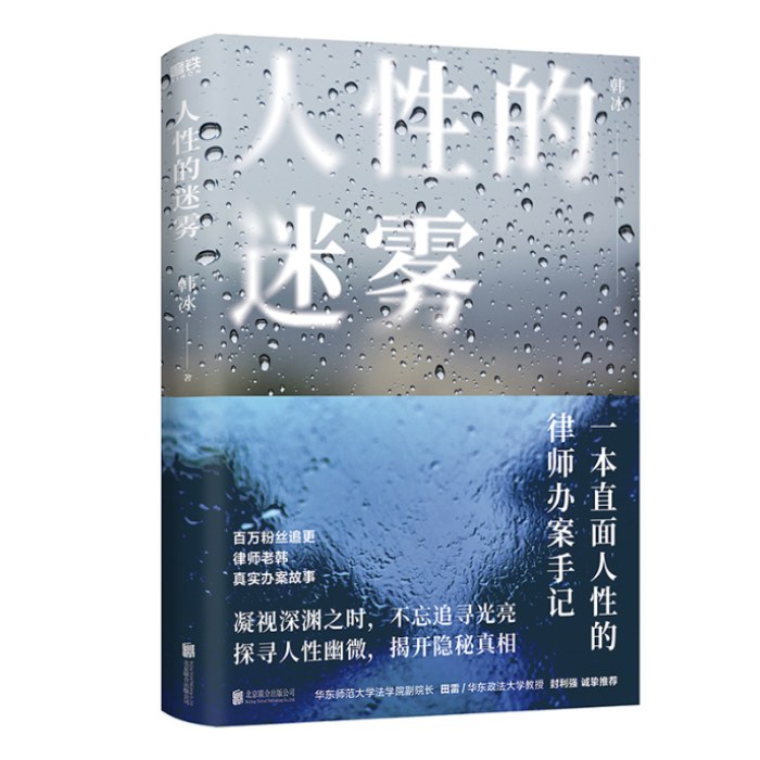 人性的迷雾