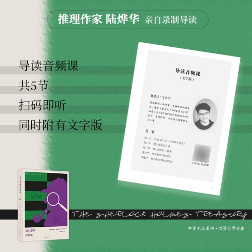 双语世界名著 福尔摩斯探案集