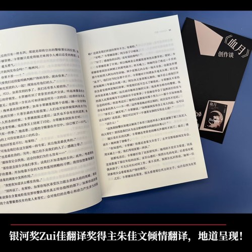血月