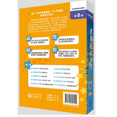 外研社英语分级阅读世界名人小传英汉双语阅读第二级(可点读)(扫码听音频)(适合小学五.六年级)