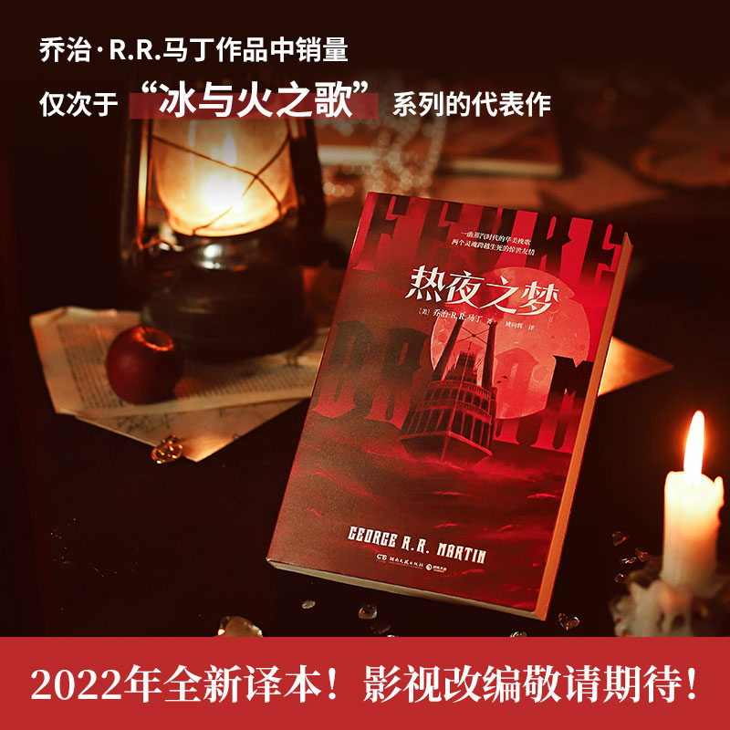 热夜之梦