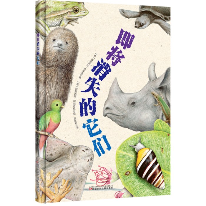 即将消失的它们 适合孩子的科普书，走进自然，了解濒危动物，从小保护动物