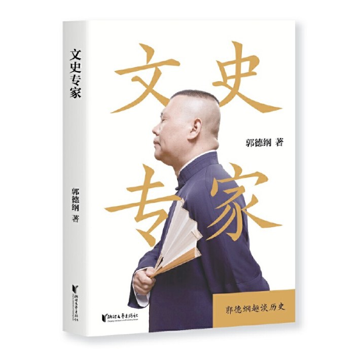 文史专家