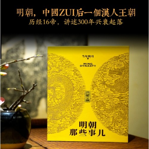 明朝那些事儿典藏全集