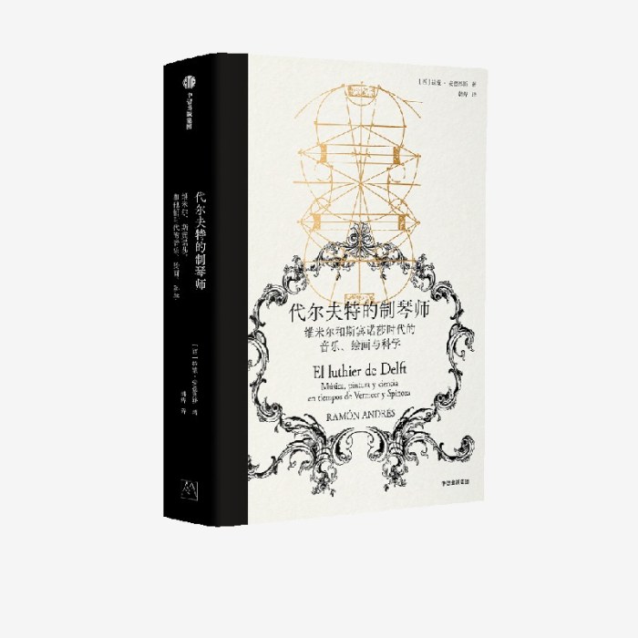 代尔夫特的制琴师