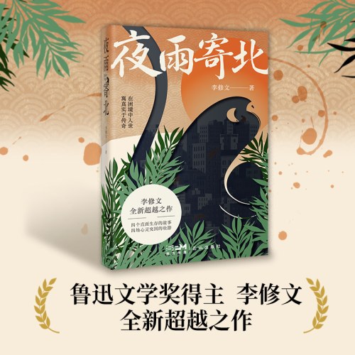 夜雨寄北 当当专享签名版