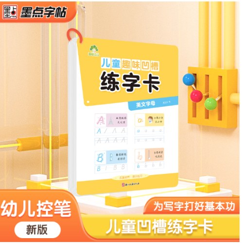 儿童趣味凹槽练字卡 英文字母