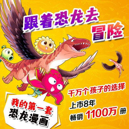 植物大战僵尸2·恐龙漫画 2160度绝杀
