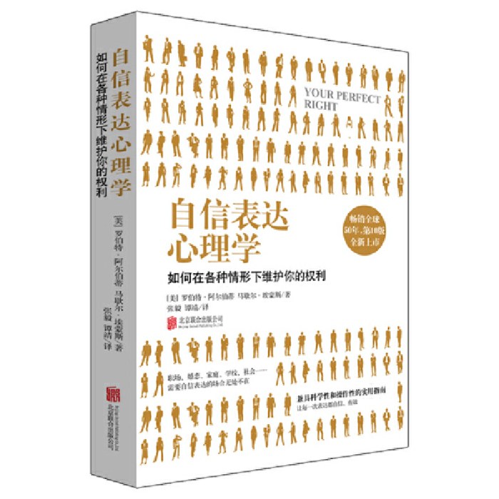 自信表达心理学
