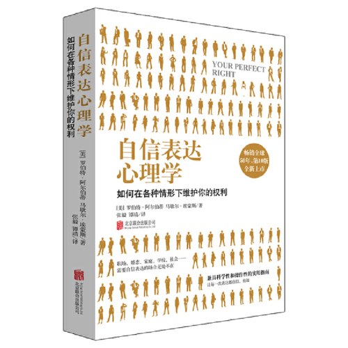自信表达心理学