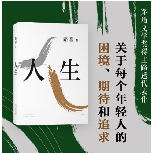 人生