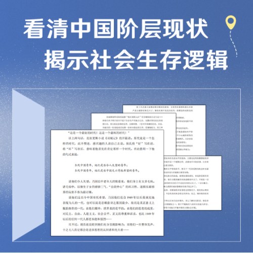 中国社会各阶层分析（茅盾文学奖得主梁晓声经典畅销作品， 获《人民日报》推荐，看清中国阶层现状，揭示社会生存逻辑）