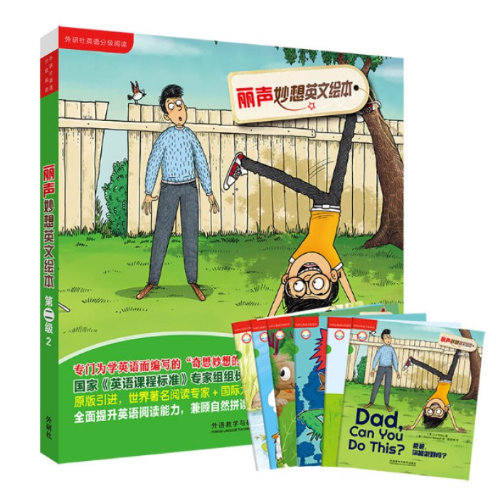 外研社英语分级阅读丽声妙想英文绘本第二级2
