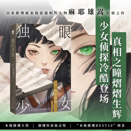 独眼少女