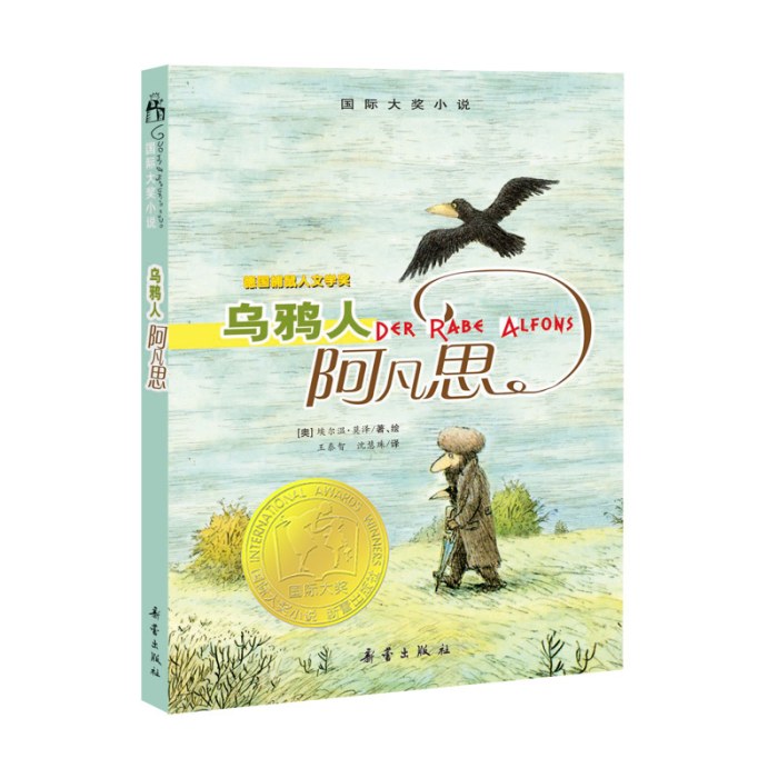 国际大奖小说--乌鸦人阿凡思