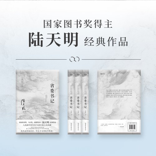 省委书记-陆天明