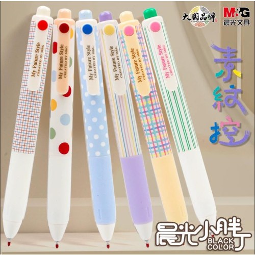晨光按动中性笔素纹控AGPJ97X4黑0.5mm