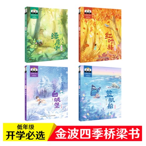 金波四季桥梁书(注音美绘版）夏天卷·蓝帆船