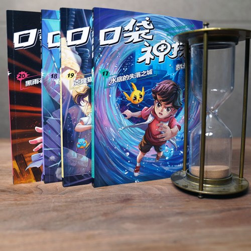 口袋神探17-20册