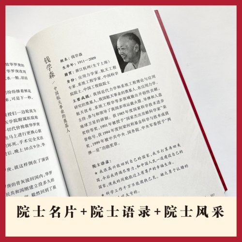 国之脊梁-中国院士的科学人生百年