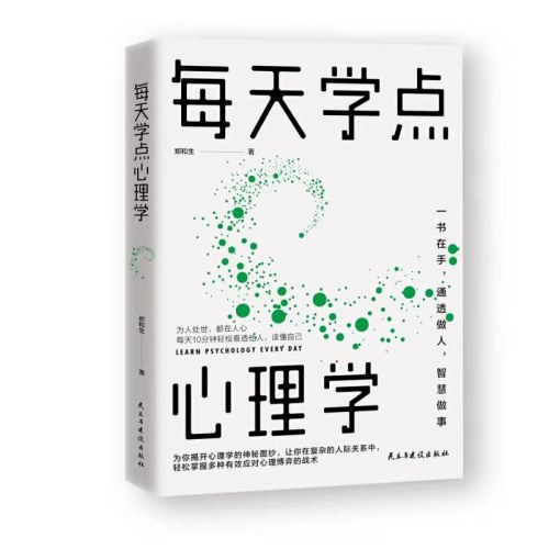 每天学点心理学